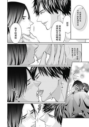Akuyaku BL Page #129