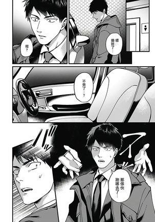 Akuyaku BL Page #142