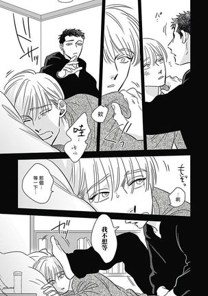 Akuyaku BL Page #203