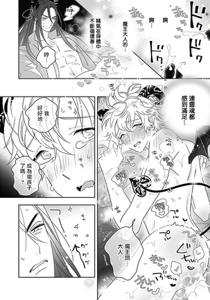 Akuyaku BL Page #68