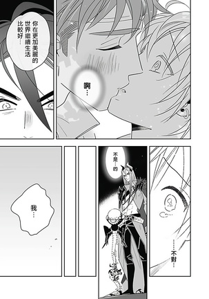 Akuyaku BL Page #61