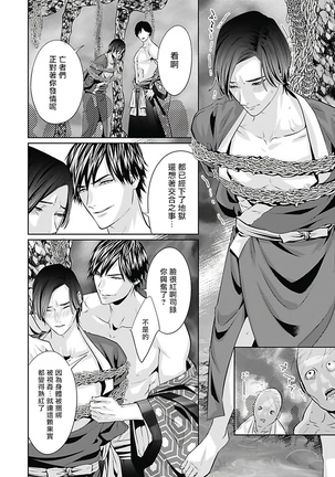 Akuyaku BL Page #131