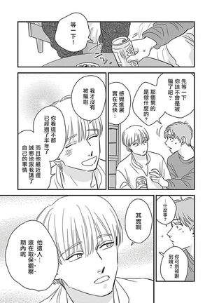 Akuyaku BL Page #211