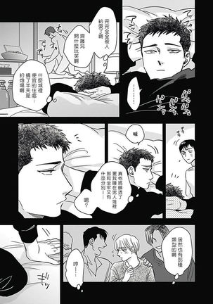 Akuyaku BL Page #199