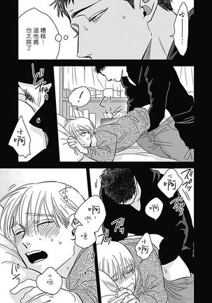 Akuyaku BL Page #205