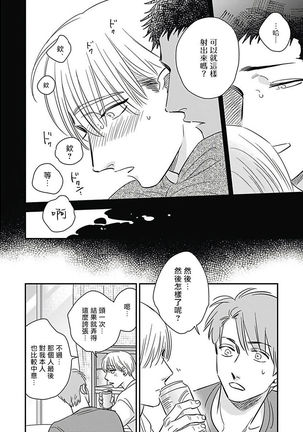 Akuyaku BL Page #208