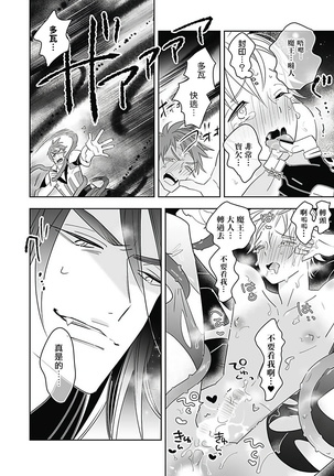 Akuyaku BL Page #66