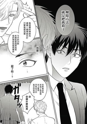 Akuyaku BL Page #85