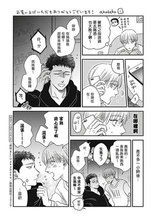 Akuyaku BL Page #221