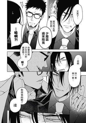 Akuyaku BL Page #163