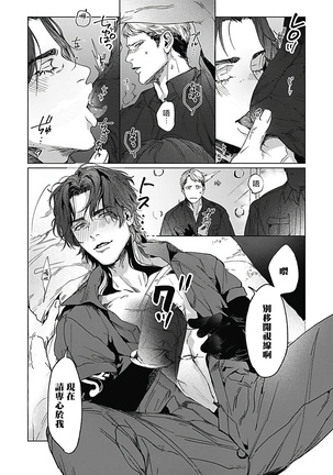 Akuyaku BL Page #112