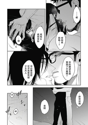 Akuyaku BL Page #183