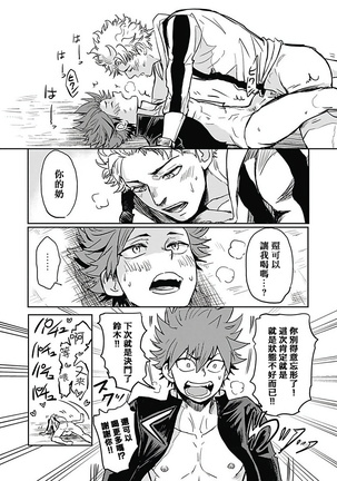 Akuyaku BL Page #24