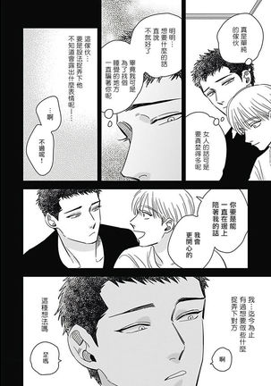 Akuyaku BL Page #210