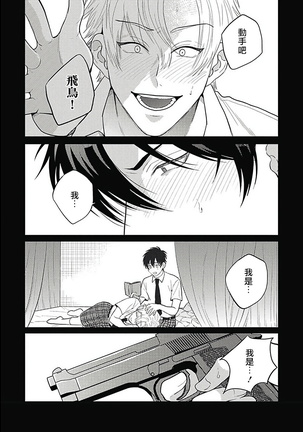 Akuyaku BL Page #97