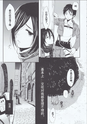 Motto Hoka no Aishi kata ga Atta Hazu nano ni - Page 7
