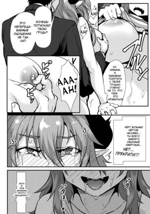 Otoko Inma no Kowashikata | How to Break an Incubus Page #14