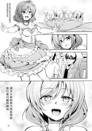 Koi Hime Love Maki!! 7 Page #20