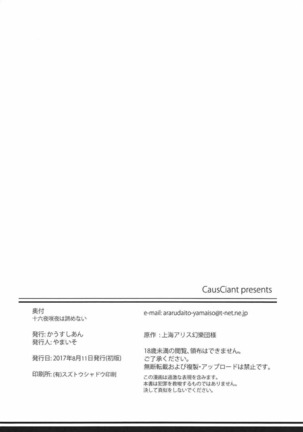 Izayoi Sakuya wa Akiramenai Page #26