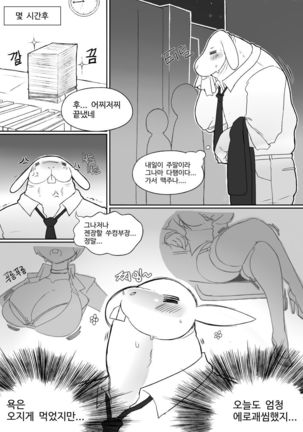 토끼상사 망가 - Page 2