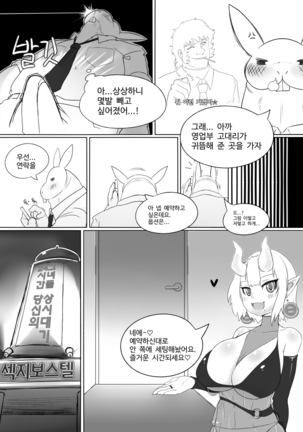 토끼상사 망가 Page #3