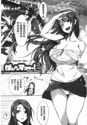 PAIDOLM@STER! Page #45