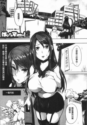 PAIDOLM@STER! Page #85