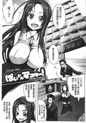 PAIDOLM@STER!