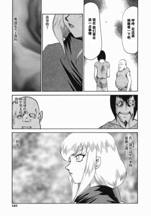 Kamen no Kishi Orleana Zenpen - Page 139