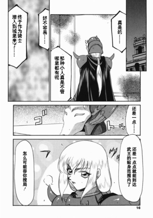 Kamen no Kishi Orleana Zenpen Page #15