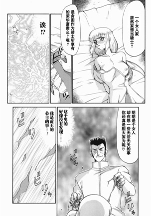 Kamen no Kishi Orleana Zenpen - Page 33