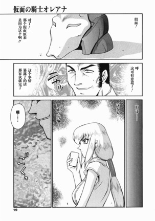 Kamen no Kishi Orleana Zenpen Page #18