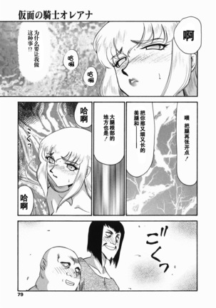 Kamen no Kishi Orleana Zenpen Page #77