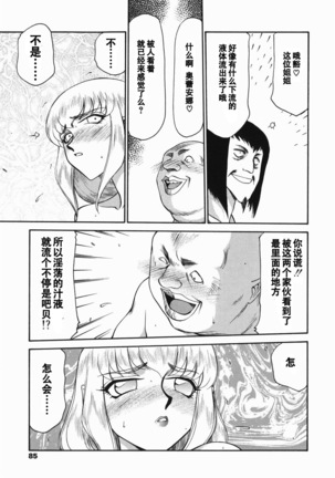 Kamen no Kishi Orleana Zenpen Page #83