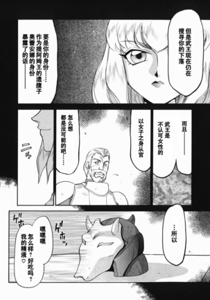 Kamen no Kishi Orleana Zenpen - Page 31