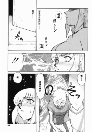 Kamen no Kishi Orleana Zenpen Page #38