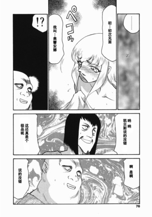 Kamen no Kishi Orleana Zenpen Page #74