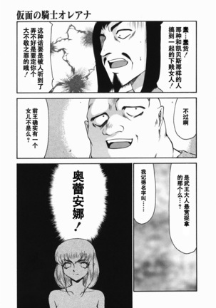 Kamen no Kishi Orleana Zenpen Page #91