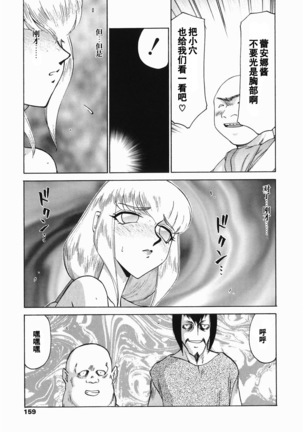 Kamen no Kishi Orleana Zenpen - Page 157