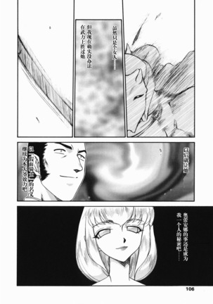 Kamen no Kishi Orleana Zenpen - Page 104