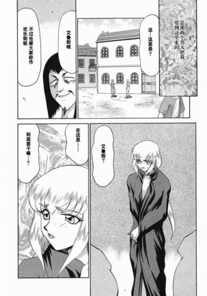 Kamen no Kishi Orleana Zenpen - Page 138