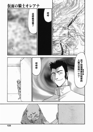 Kamen no Kishi Orleana Zenpen Page #121