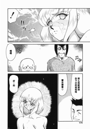 Kamen no Kishi Orleana Zenpen Page #172