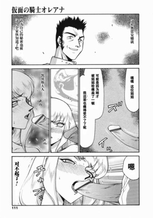 Kamen no Kishi Orleana Zenpen Page #109