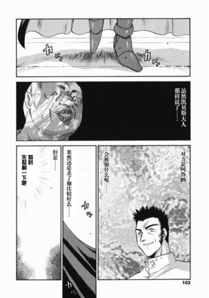 Kamen no Kishi Orleana Zenpen Page #100