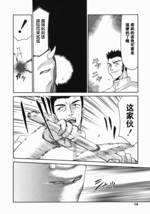 Kamen no Kishi Orleana Zenpen Page #13