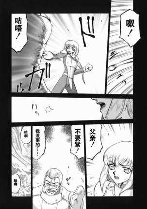 Kamen no Kishi Orleana Zenpen Page #28