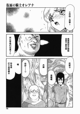 Kamen no Kishi Orleana Zenpen Page #73