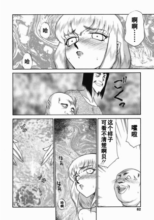 Kamen no Kishi Orleana Zenpen Page #80