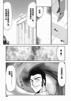 Kamen no Kishi Orleana Zenpen Page #97